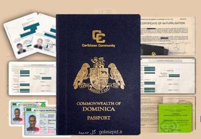مزایای پاسپورت دومینیکا