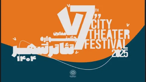 آغاز رزرو بلیت مجانی هفتمین جشنواره تئاتر شهر به همراه جدول اجرا ها