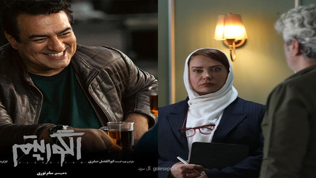 الگوریتم از اواسط مهرماه روی آنتن شبکه سه