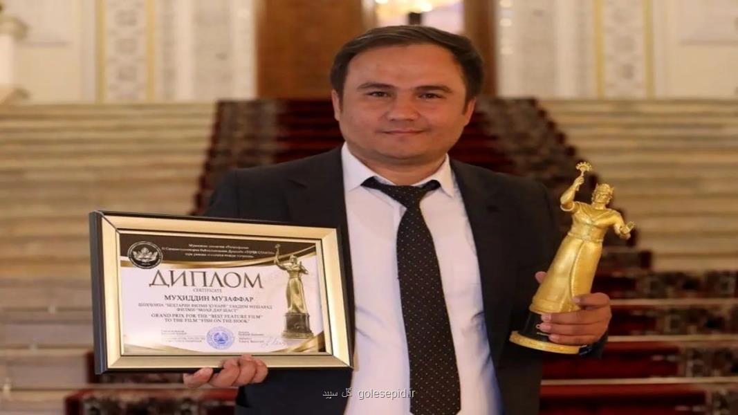 جایزه بزرگ جشنواره برای محی الدین مظفر، کارگردان ماهی در قلاب