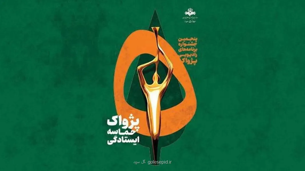 آثار جشنواره انعکاس بدون وقفه داوری می شوند