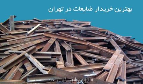 خرید ضایعات آهن آلات