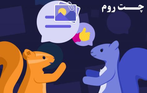 اتاق گپ به چه معناست؟