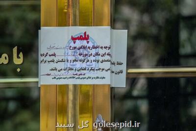 واحدهای آبكاری به خارج تهران منتقل می شوند