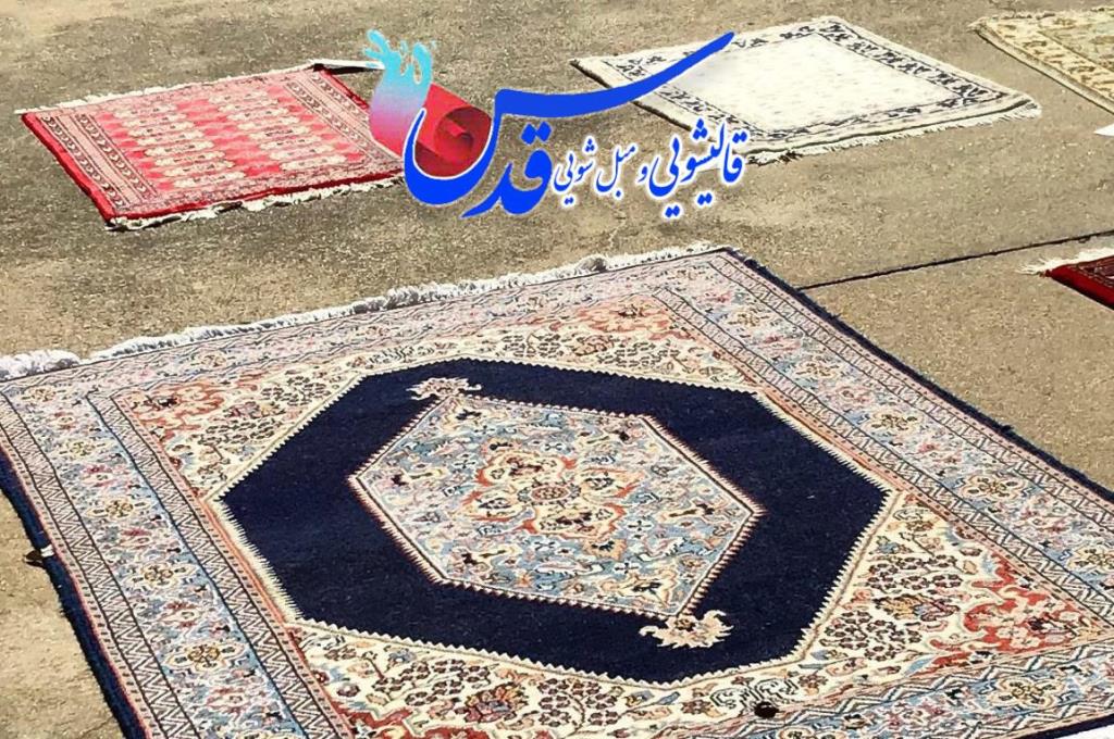 مدرن ترین و بهترین قالیشویی در مشهد
